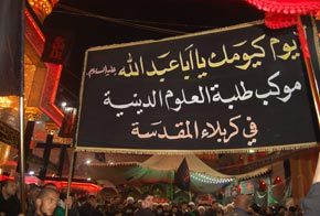 جانب من موكب طلبة الحوزة