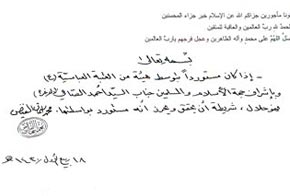 وثيقة خطية تبين جواب الشيخ الفياض