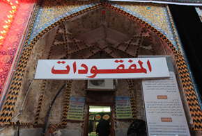 مدخل الشعبة في العتبة المقدسة