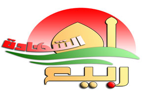الشعار الخاص بالمهرجان