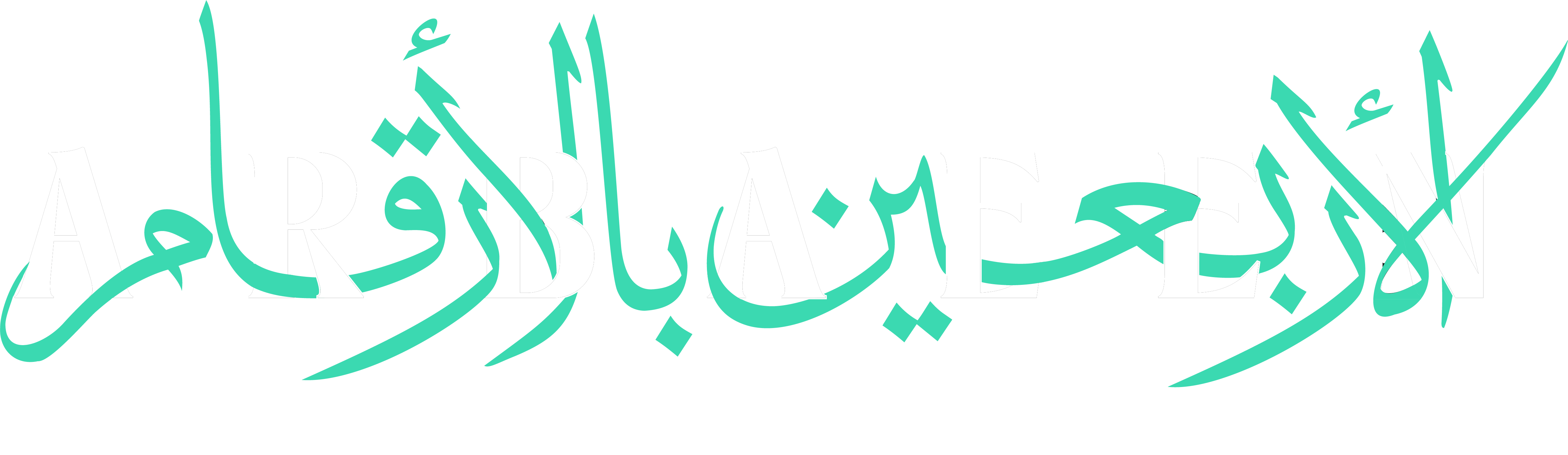 الأربعين بالأرقام Logo