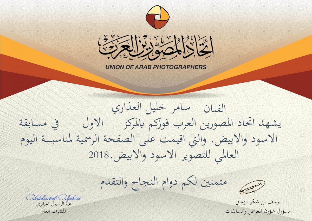 A photographer from the al-Abbas's (p) Holy Shrine wins the Black and White Competition of the Union of Arab Photographers.
