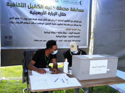 محطّةُ فتية الكفيل الثقافيّة لطلبة الجامعات والمدارس بعامها الأوّل تشهد إقبالاً وتفاعلاً كبيرين من قِبل زائري الأربعين