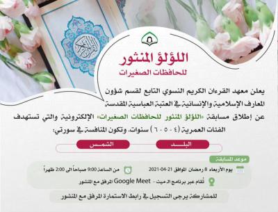 ماذا قدّم قسمُ شؤونِ المعارفِ الإسلاميّةِ والإنسانيّةِ خلال شهر رمضان؟