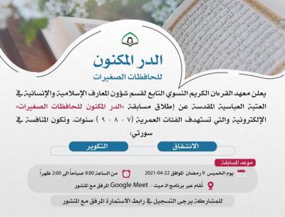 ماذا قدّم قسمُ شؤونِ المعارفِ الإسلاميّةِ والإنسانيّةِ خلال شهر رمضان؟