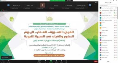 دارُ الرسول الأعظم (صلّى الله عليه وآله) تعقد ندوتها الأولى لعام 2022م افتراضيًّا