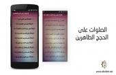 شعبة الانترنت في العتبة العباسية المقدسة تطلق تطبيق حقيبة المؤمن للهواتف الذكية.. 