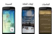 شعبة الانترنت في العتبة العباسية المقدسة تطلق تطبيق حقيبة المؤمن للهواتف الذكية.. 