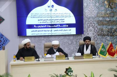 انطلاقُ جلسةُ البحوث الحوزوية ضمن المؤتمر الدولي التاسع لفكر الإمام الحسن (عليه السلام)