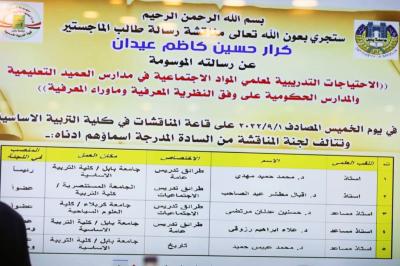 مدارس العميد تنال درجة الامتياز في رسالة ماجستير
