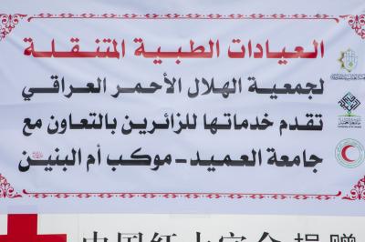 بمشاركة أكثر من (1120) متطوع ... صحة ميسان والهلال الاحمر يقدّمان خدماتهما الطبية لزائري الأربعين في كربلاء