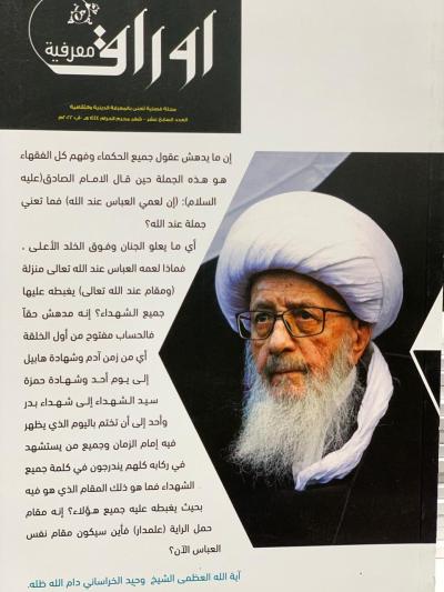 قسم الشؤون الفكرية والثقافية يصدر عدداً جديداً من مجلة أوراق معرفية