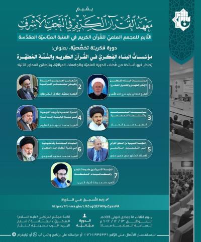 المجمع العلمي يقيم دورةً فكرية حول البناء المؤسّسي