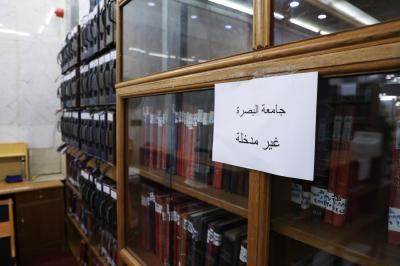 مشروع الأرشفة الرقمية للمكتبة المركزية في جامعة البصرة
