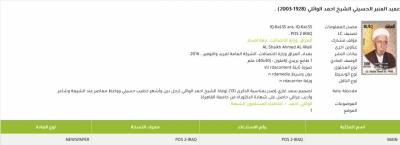 أحد الطوابع المؤرشفة