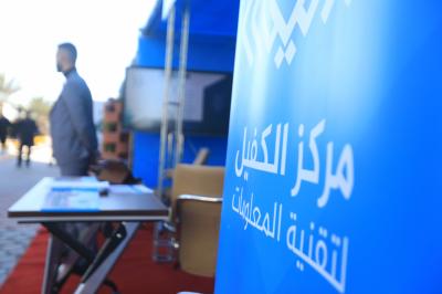 جاب من مشاركة مركز الكفيل لتقنية المعلومات في المعرض
