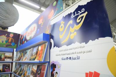 مجلة حيرة احدى الاصدارات