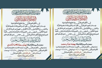 مدرستان في معهد القرآن النسوي تحققان الإجازة الدولية في التحكيم