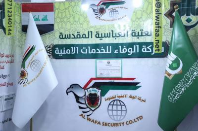 مشاركة شركة الوفاء للخدمات الامنية