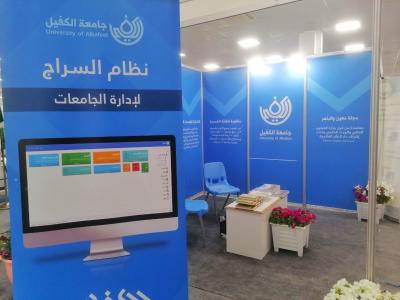 مشاركة جامعة الكفيل