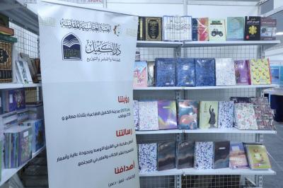 دار الكفيل للطباعة والنشر