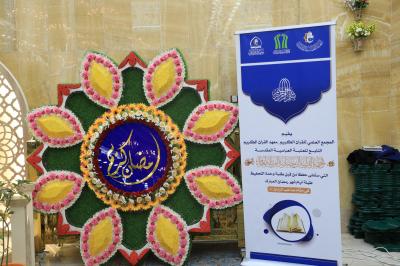 بنسختها الثانية.. المجمع العلمي يستهل جلسات الختمة القرآنية  الحفظية المرتلة