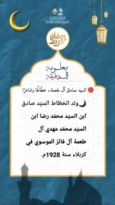 ضمن منهاجه الرمضانيّ.. قسمُ المعارف يطلق حزمةً من البرامج الثقافية