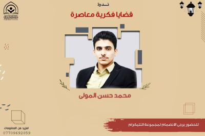 قسم الشؤون الفكرية ينظّم جلسات إلكترونيّة للشباب حول القضايا الفكرية