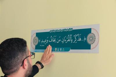 بأكثر من 200 ملصق... المجمع العلمي يشرع بمبادرة نشر القيم القرآنية في جامعة كربلاء