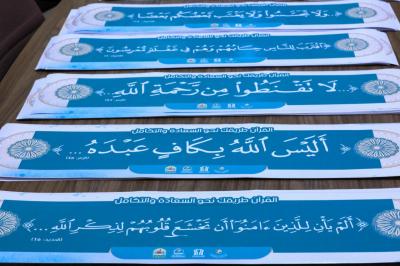 بأكثر من 200 ملصق... المجمع العلمي يشرع بمبادرة نشر القيم القرآنية في جامعة كربلاء
