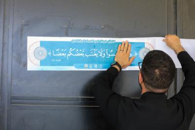 بأكثر من 200 ملصق... المجمع العلمي يشرع بمبادرة نشر القيم القرآنية في جامعة كربلاء