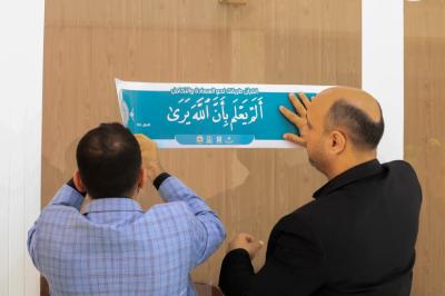 بأكثر من 200 ملصق... المجمع العلمي يشرع بمبادرة نشر القيم القرآنية في جامعة كربلاء