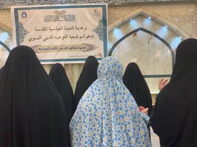 مشاركة الزائرات في احياء ليلة القدر