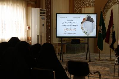 معهد القرآن الكريم النسوي ينظم المسابقة الفرقية لطالباته في النجف الأشرف