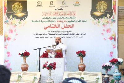 بمشاركة 550 طالبا.. المجمع العلمي يختتم دوراته القرآنية في بغداد