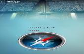 حقيبة المؤمن بحُلّةٍ جديدة وحزمة تحديثاتٍ متطورة.. 