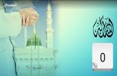 حقيبة المؤمن بحُلّةٍ جديدة وحزمة تحديثاتٍ متطورة.. 