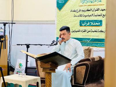 في بغداد.. المجمع العلميّ يحتفي بتخرّج طلبة الدورات القرآنية