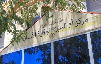مركز ام البنين لوقاية الأسنان يستمر بتقديم خدماته المجانية للأطفال اليتامى