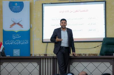 في واسط.. المجمع العلمي يقيم ورشة تطويرية لمعلمي الدورات القرآنيّة الصيفيّة