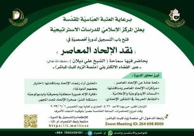 قسم الشؤون الفكريّة يستأنف محاضرات دورة نقد الإلحاد المعاصر