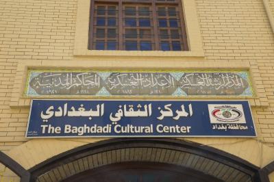 في المركز الثقافي البغدادي.. قسم الشؤون الفكرية يعقد ندوةً ثقافيّة حول مشروع البوّابة العراقية