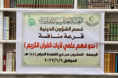 بمشاركة أكثر من 6000 منتسب.. قسم الشؤون الدينية يجري قرعة المسابقة القرآنية