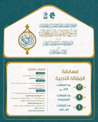  قسم المعارف ينتهي من تحكيم المقالات المشتركة في مسابقة المقالة الأدبية
