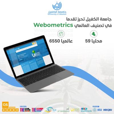 جامعة الكفيل تحرز تقدما ملحوظا في تصنيف Webometrics العالمي