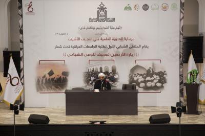الحوزة العلميّة في النجف تقيم المُلتقى الشبابيّ الأول لطلبة الجامعات العراقيّة