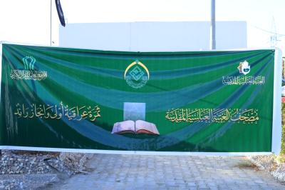  المَجمَع العلميّ يفتتح محطّة طباعة المصحف الشريف على طريق الزائرين