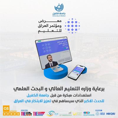جامعة الكفيل تستعد للمشاركة في معرض ومؤتمر العراق للتعليم