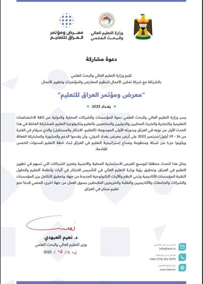 جامعة الكفيل تستعد للمشاركة في معرض ومؤتمر العراق للتعليم