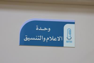إذاعة الكفيل تعد خطة مستقبلية لتطوير محتوى برامجها